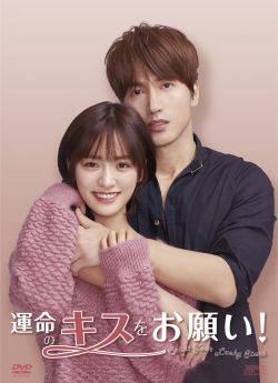 ジェリー・イェン 運命のキスをお願い シェン・ユエ 縦型ポスター