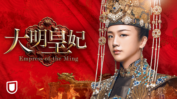 大明皇妃 -Empress of the Ming-　ポスター画像